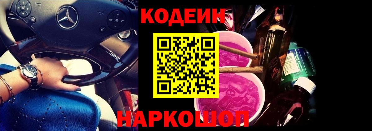 Новочеркасск  Codein напиток Lean (лин)  Вход с VPN 