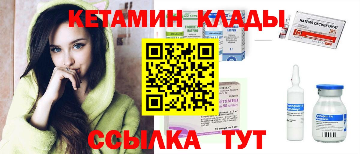 Новочеркасск  Кетамин ketamine  Вход с VPN  Кетамин VHQ 