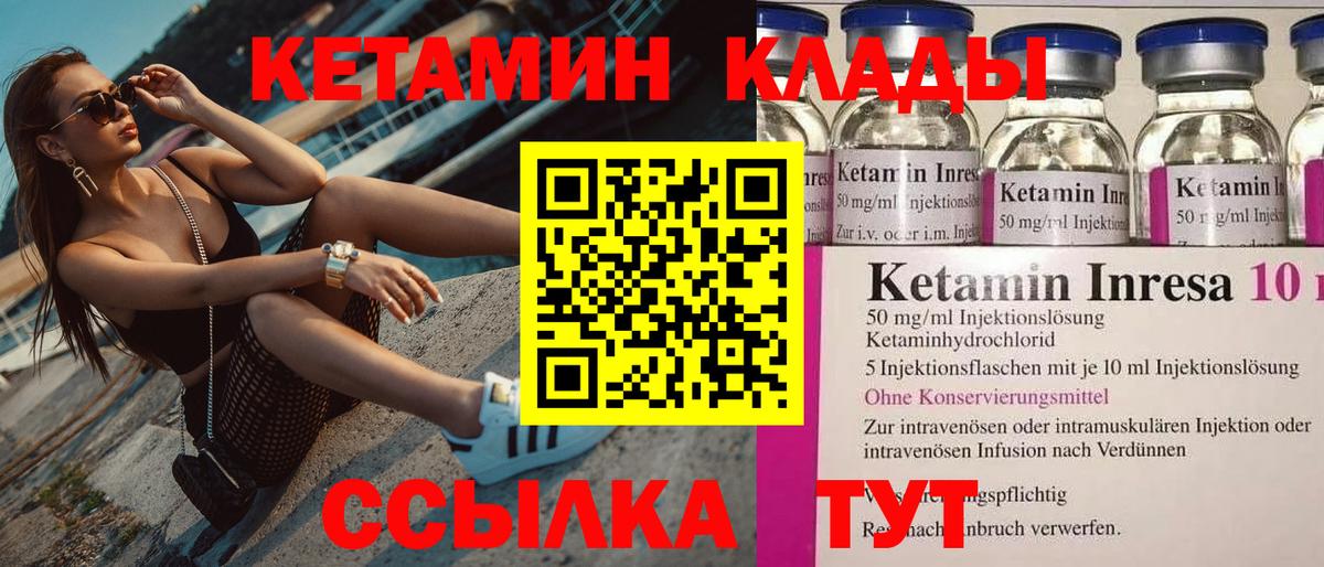 КЕТАМИН VHQ Новочеркасск