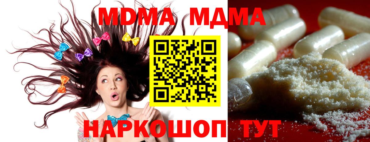 MDMA  МДМА молли  Вход с VPN  МДМА молли  Новочеркасск 