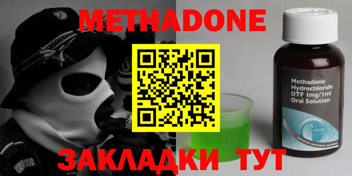 МЕТАДОН кристалл Новочеркасск