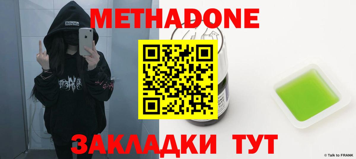 МЕТАДОН мёд  Вход с VPN  МЕТАДОН VHQ  Новочеркасск 